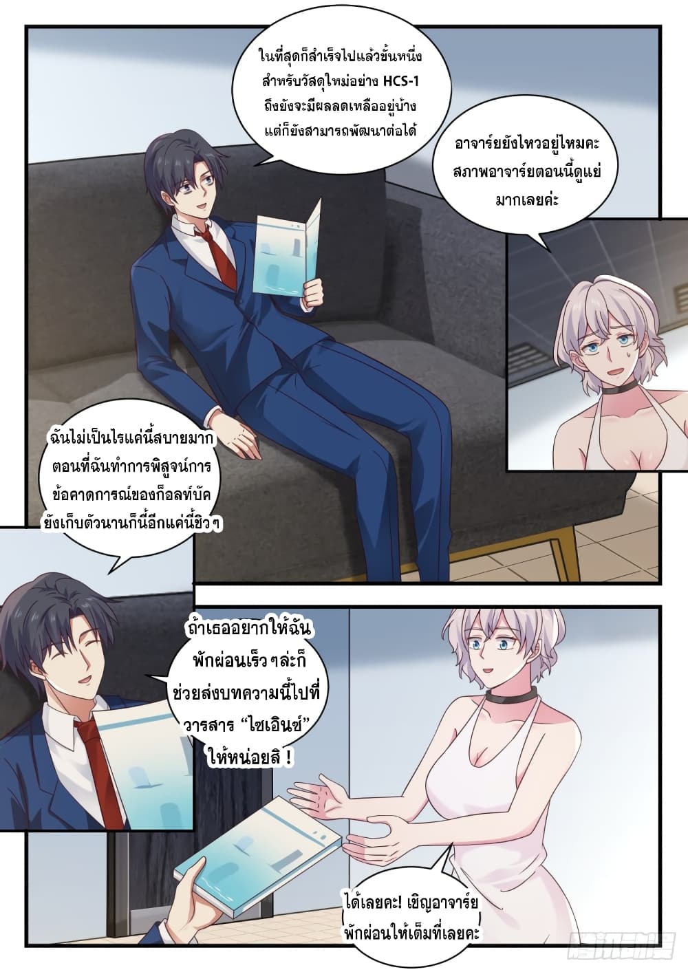 God Student page 11