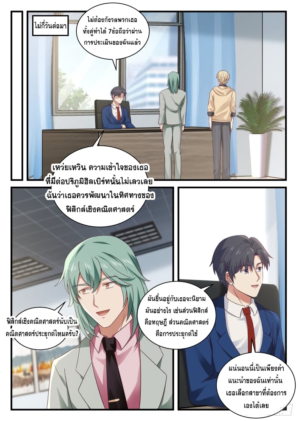 God Student page 12