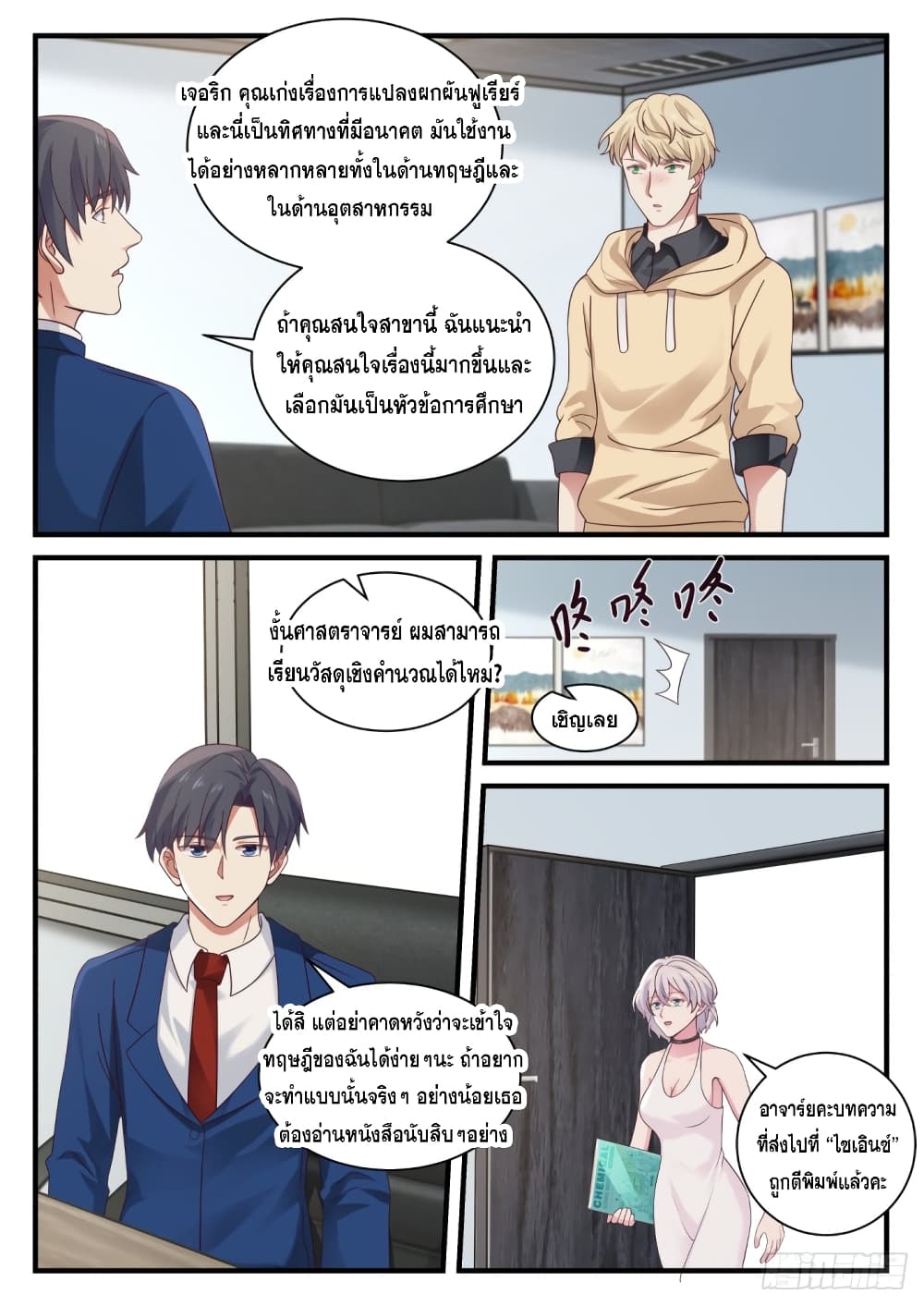 God Student page 13