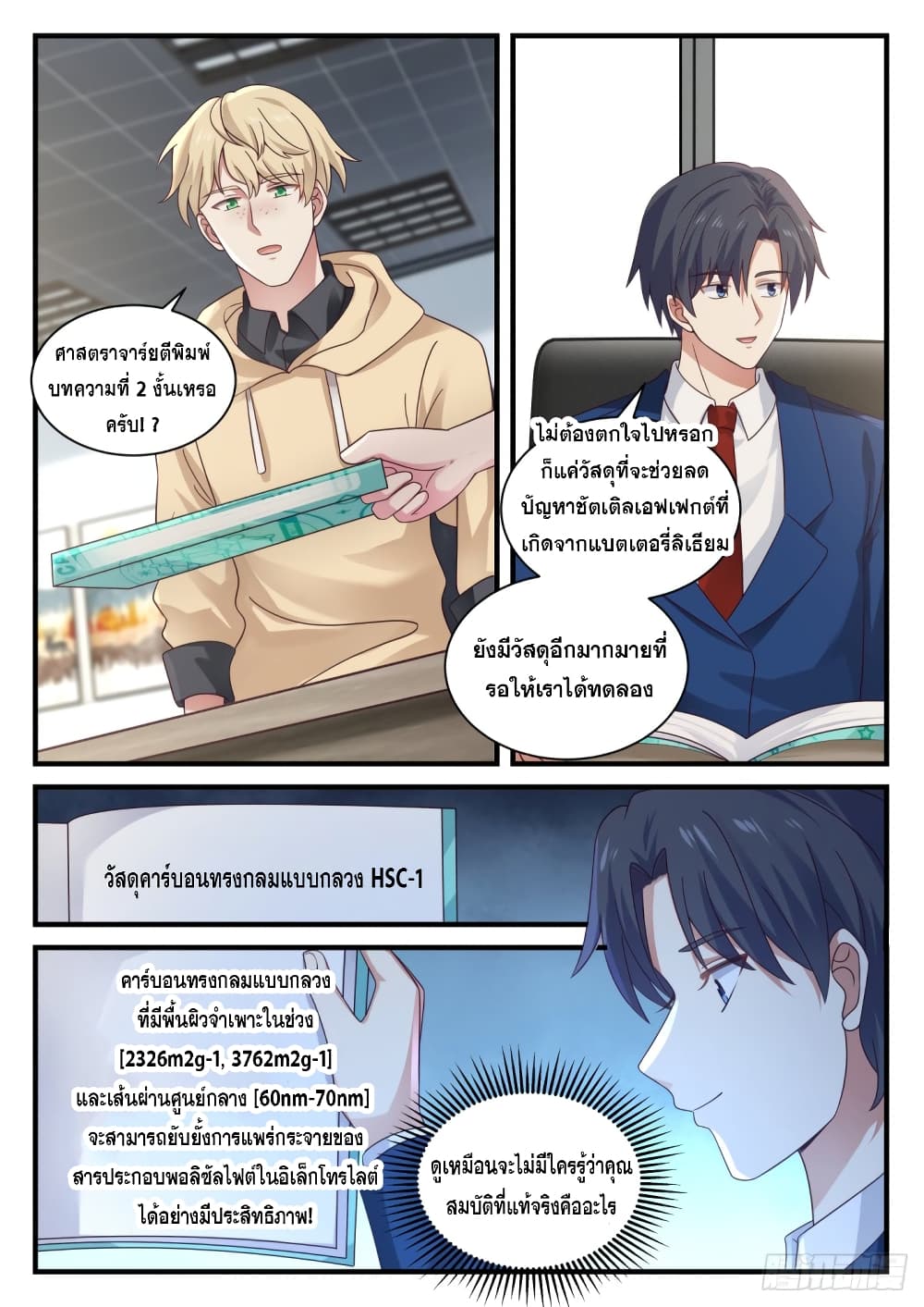 God Student page 14