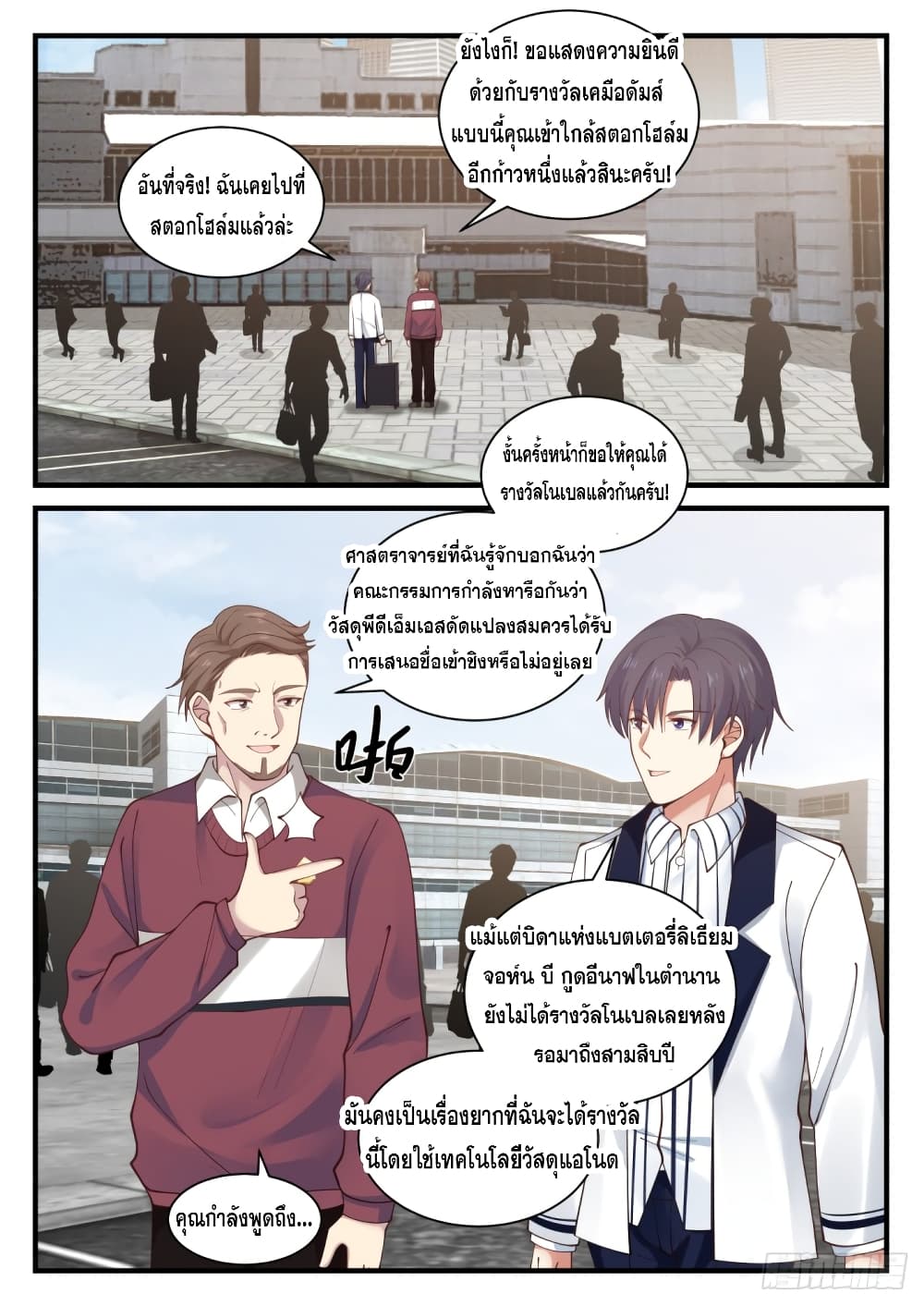 God Student page 4