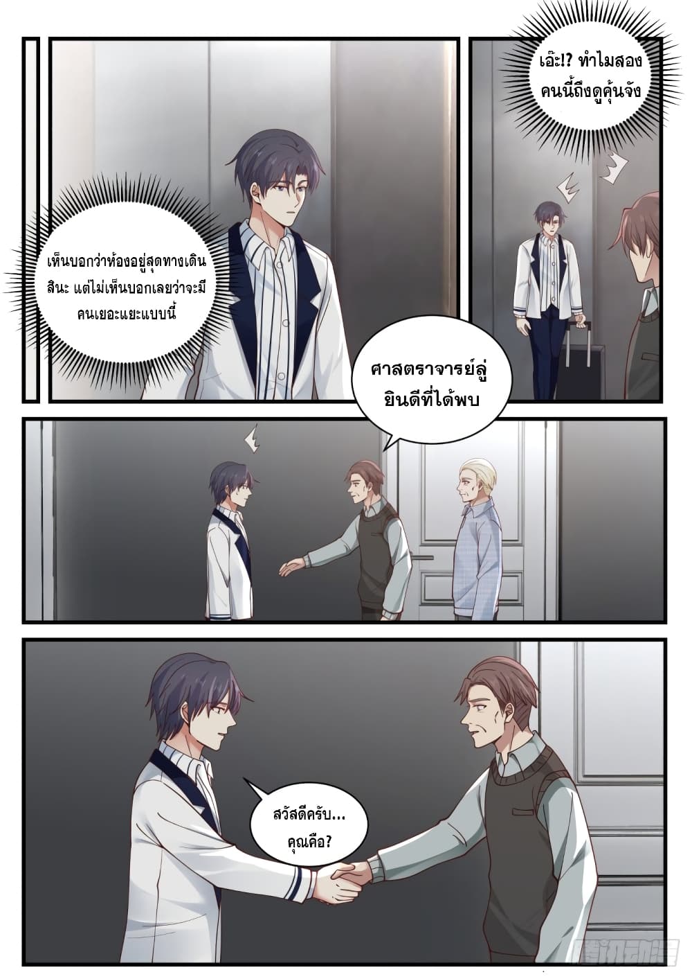 God Student page 6