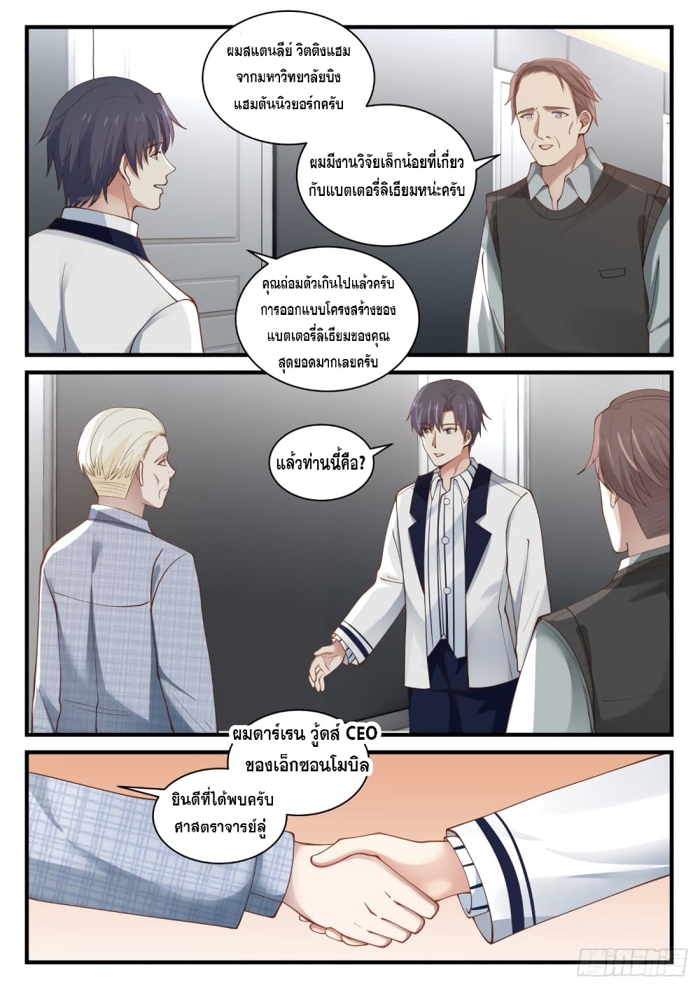 God Student page 7