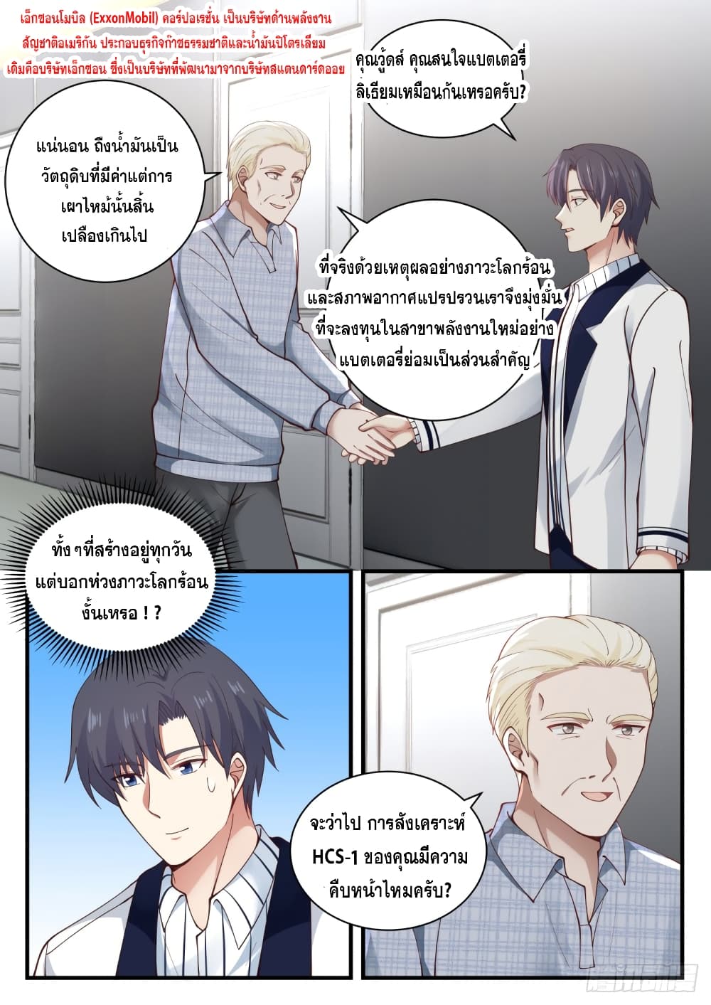 God Student page 8