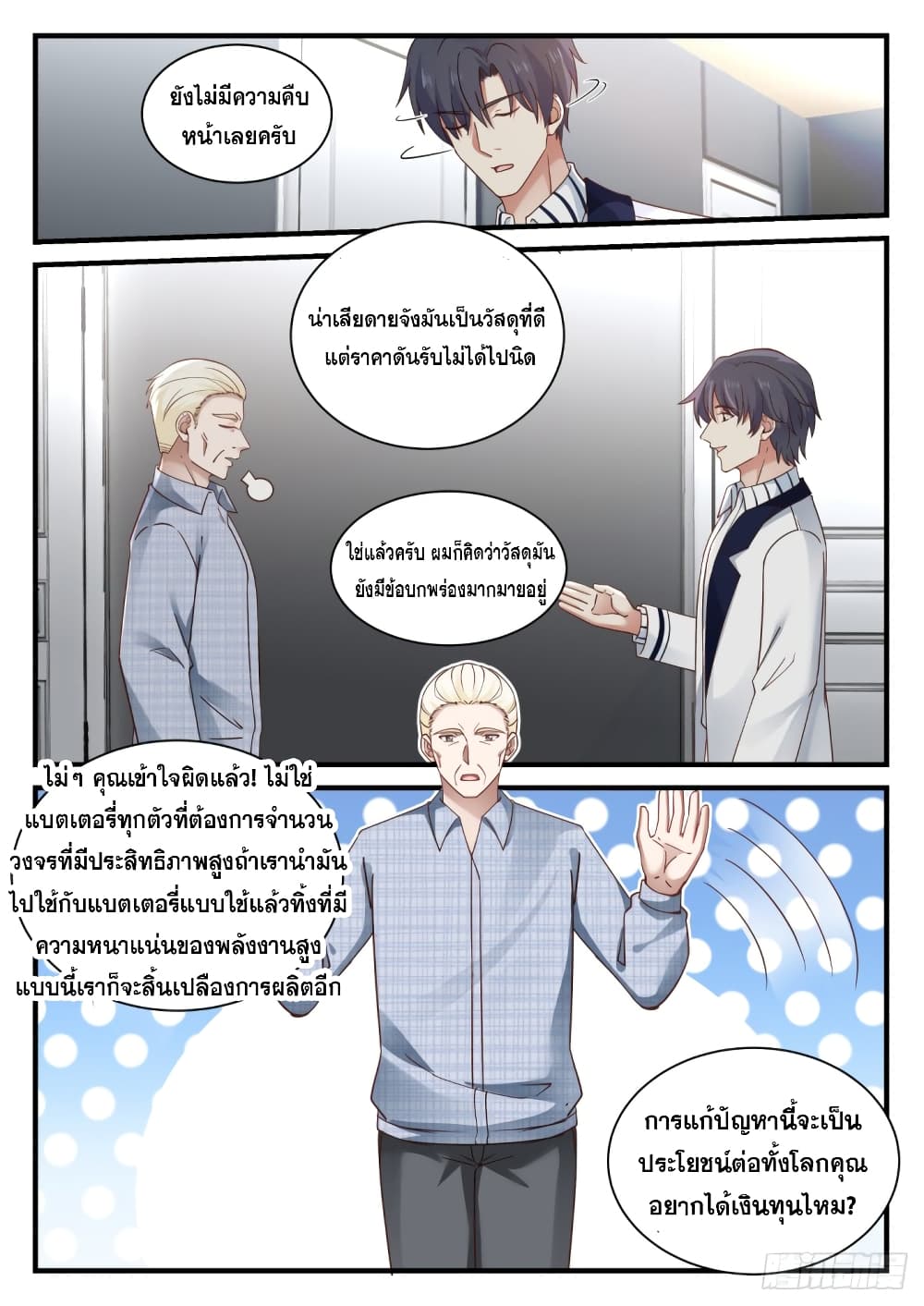 God Student page 9