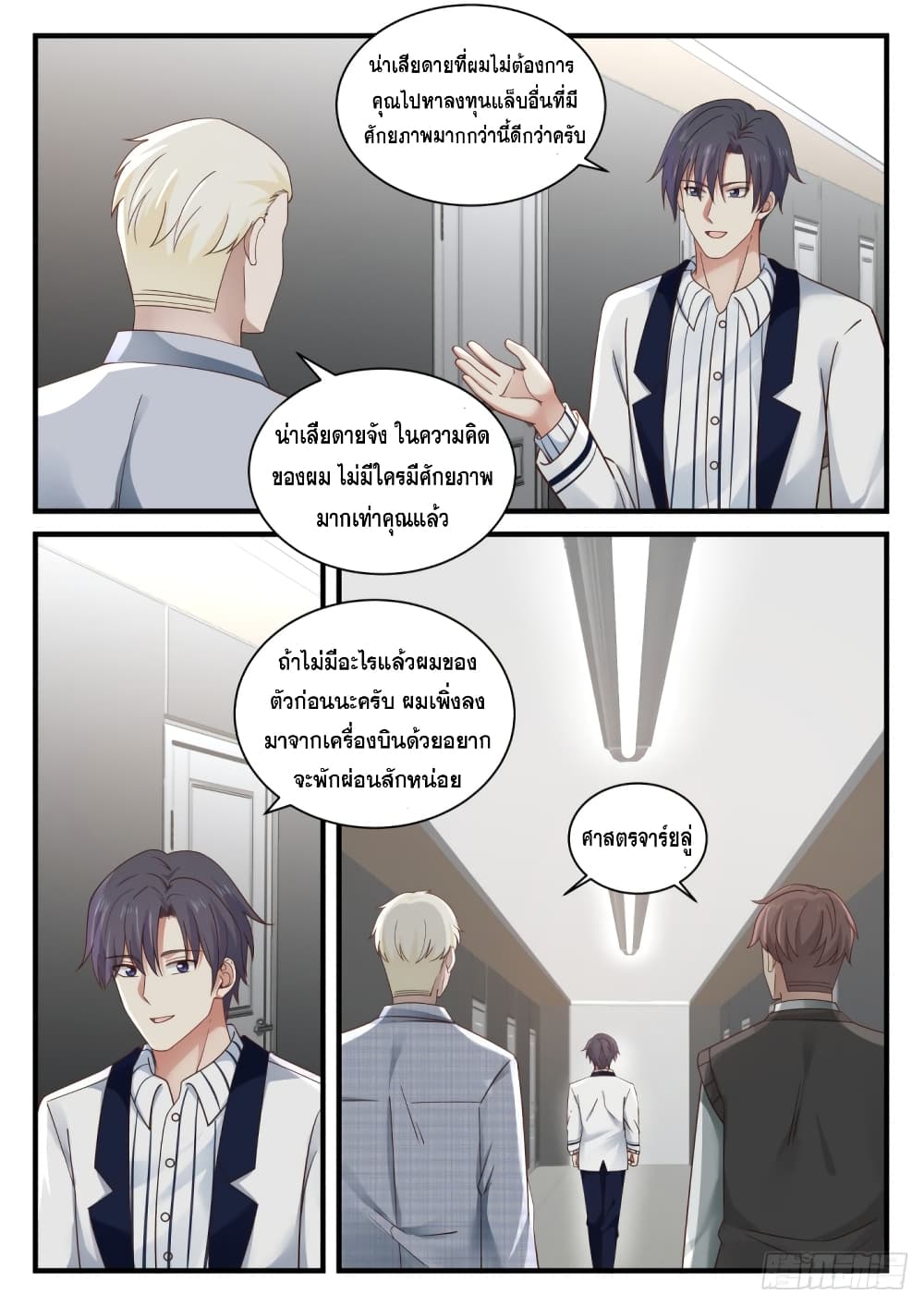 God Student page 10
