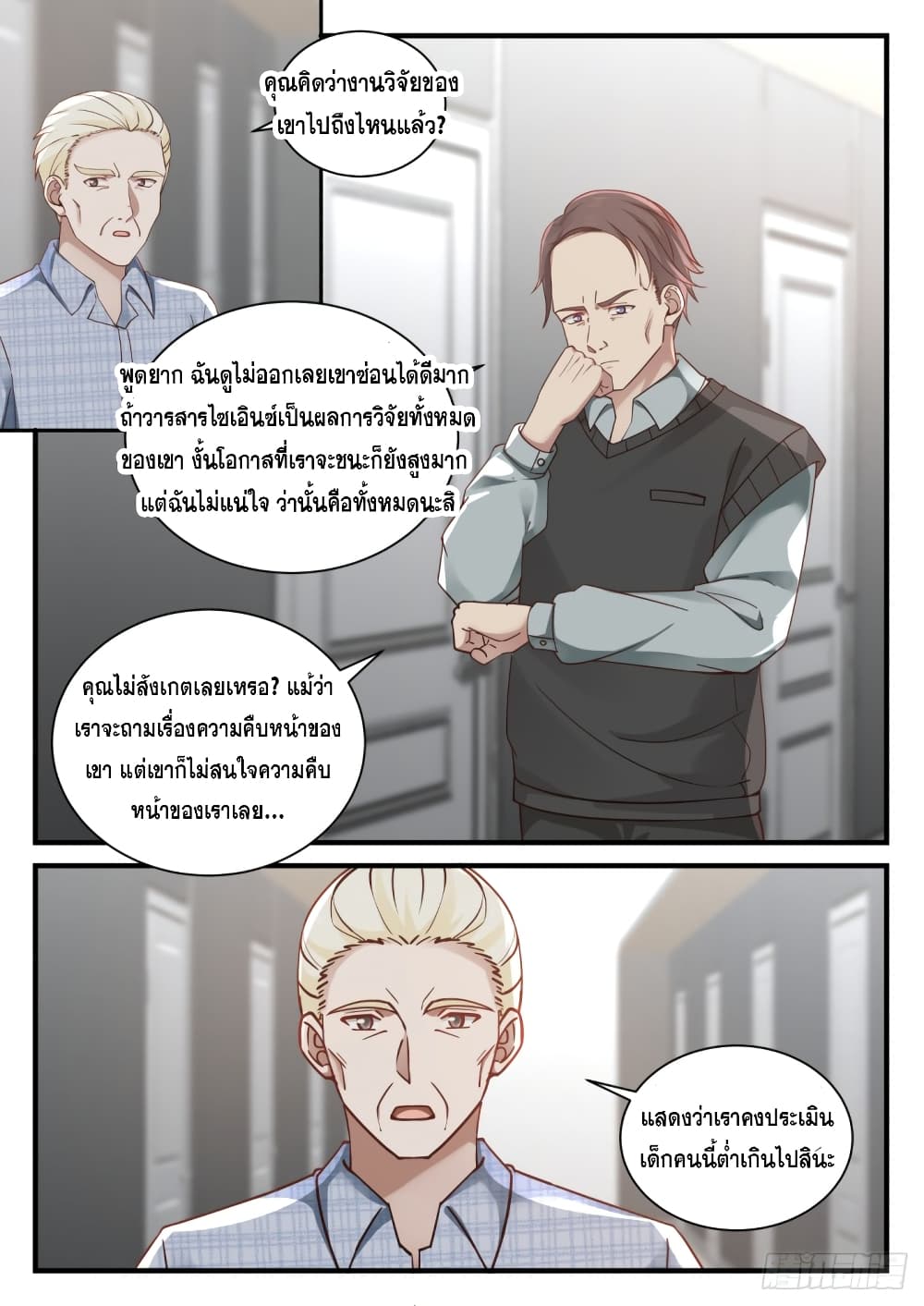 God Student page 11