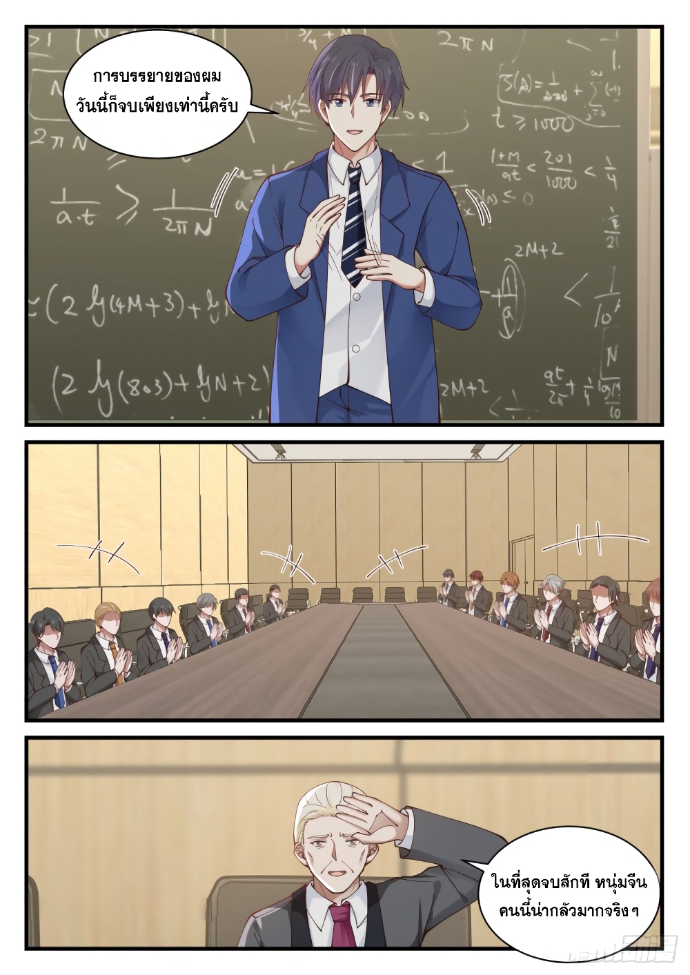 God Student page 3