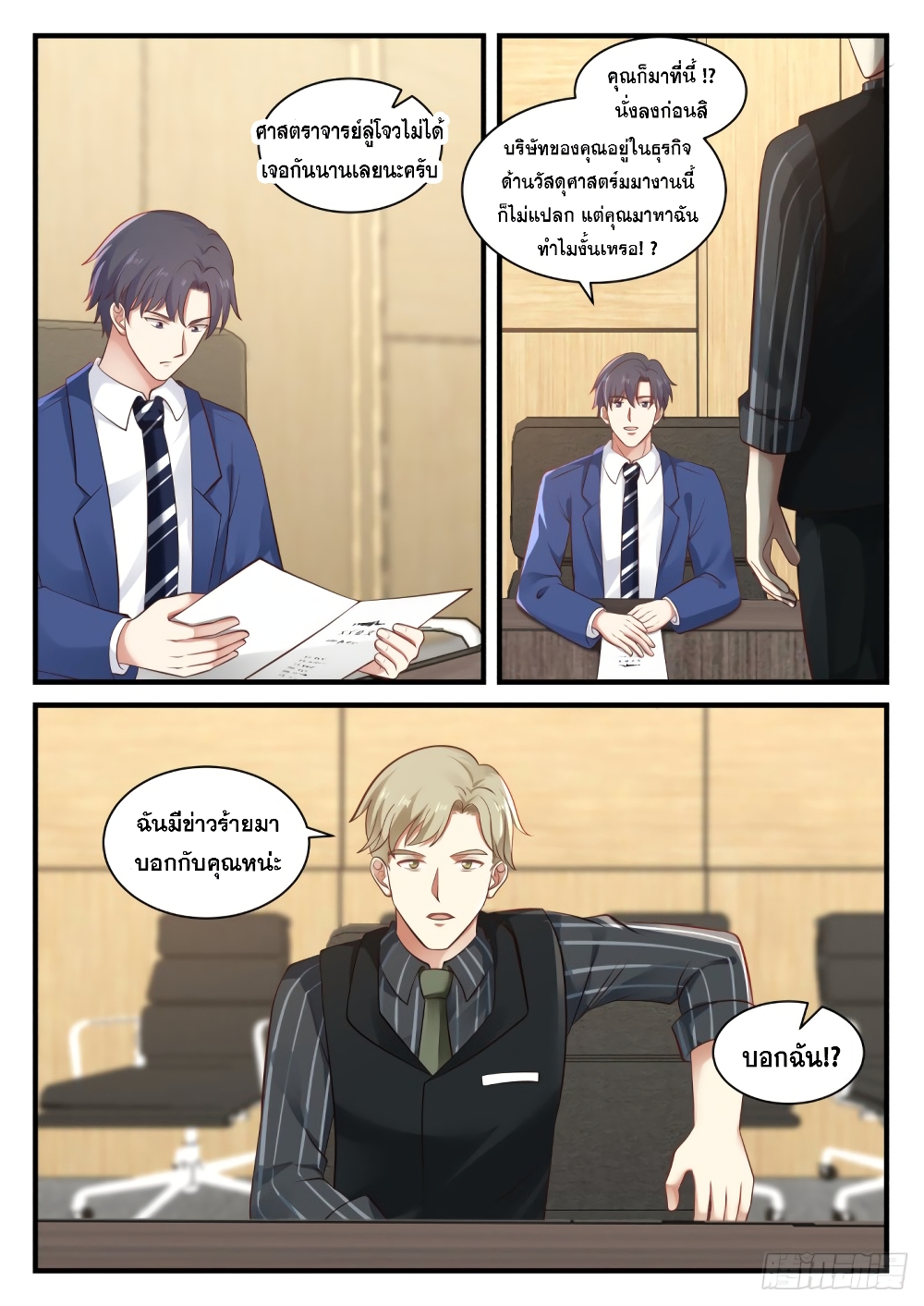 God Student page 4
