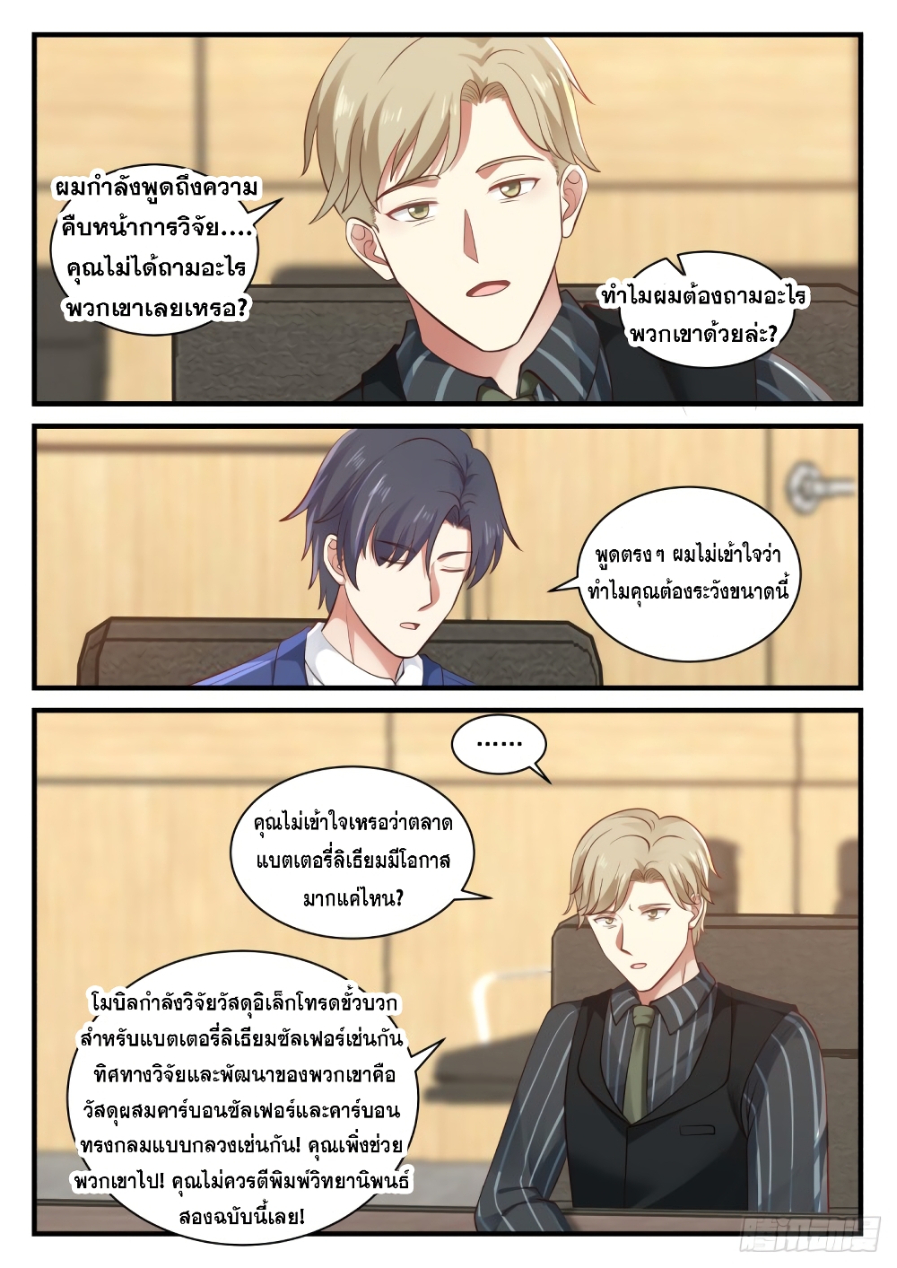 God Student page 6
