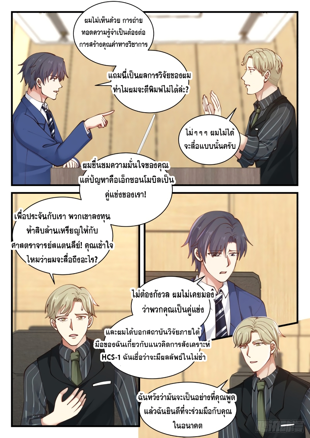 God Student page 7