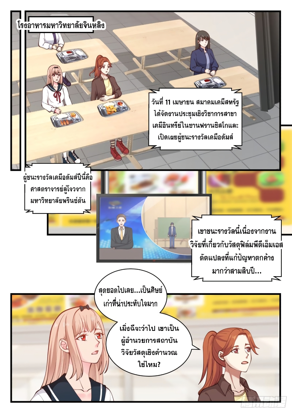 God Student page 8
