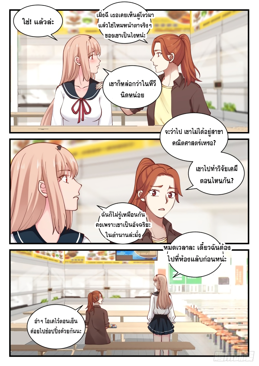 God Student page 9