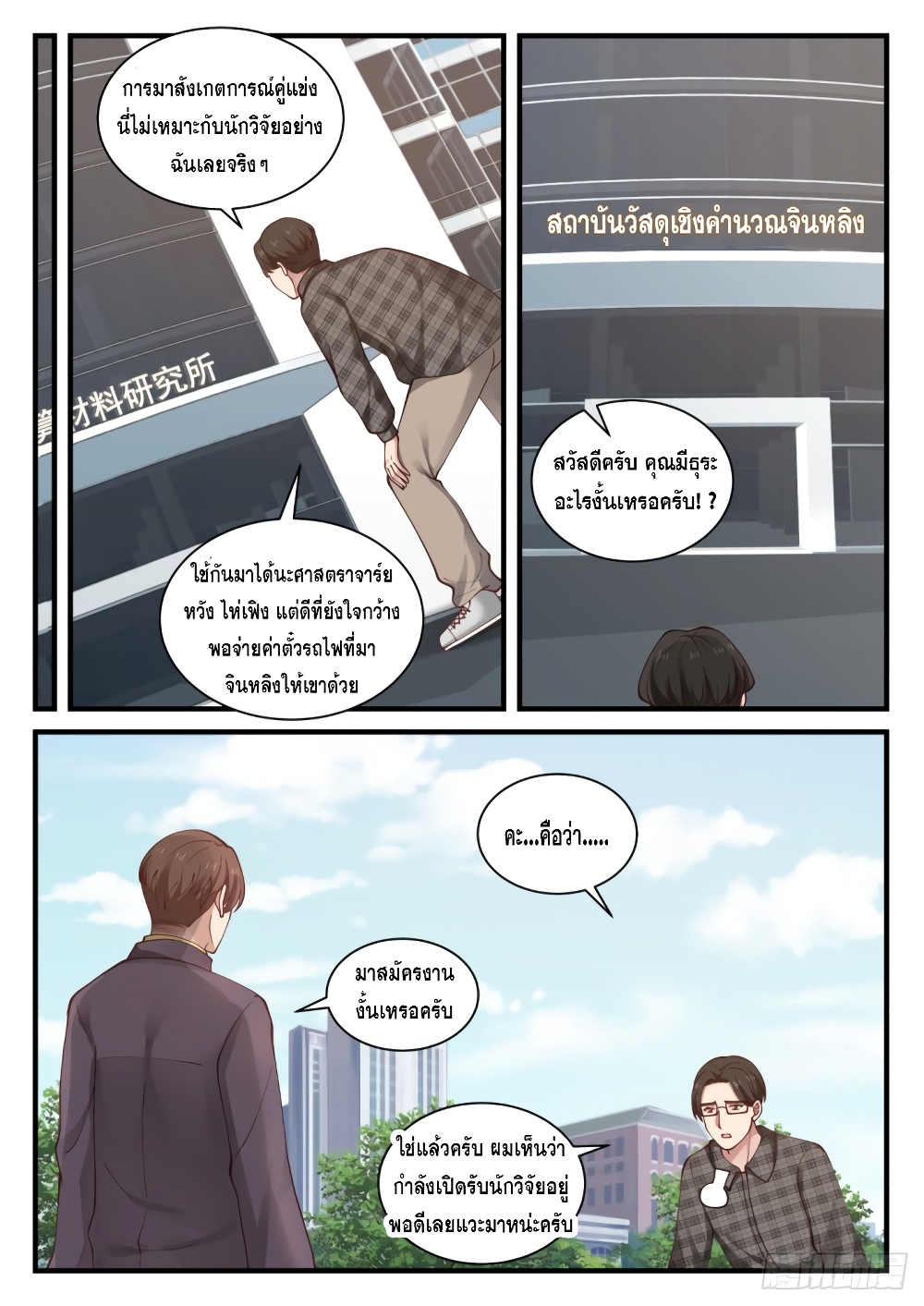 God Student page 12