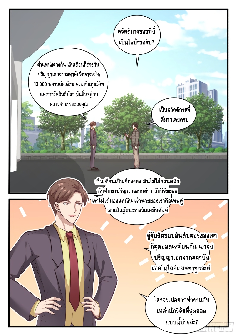 God Student page 14