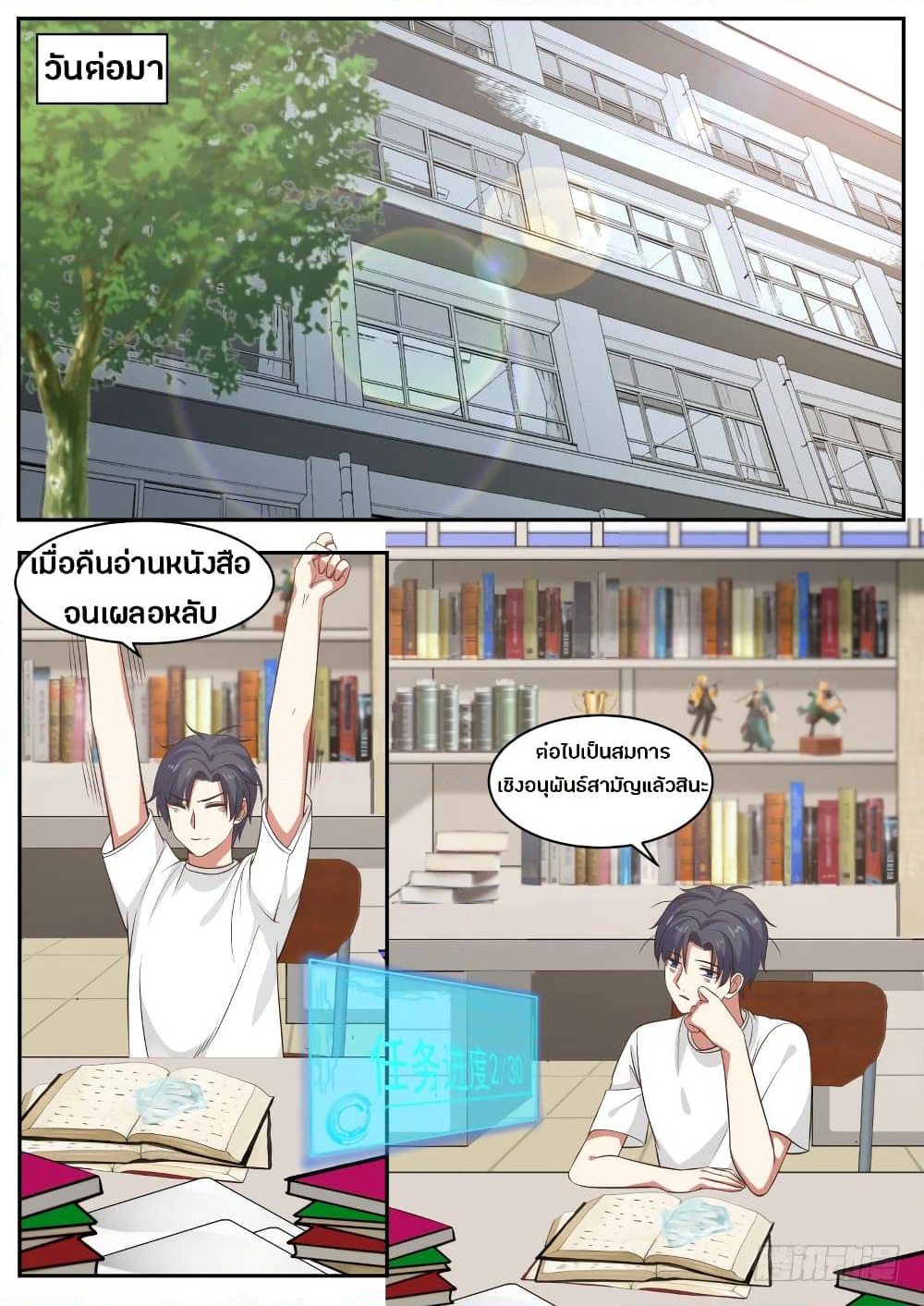 God Student page 3