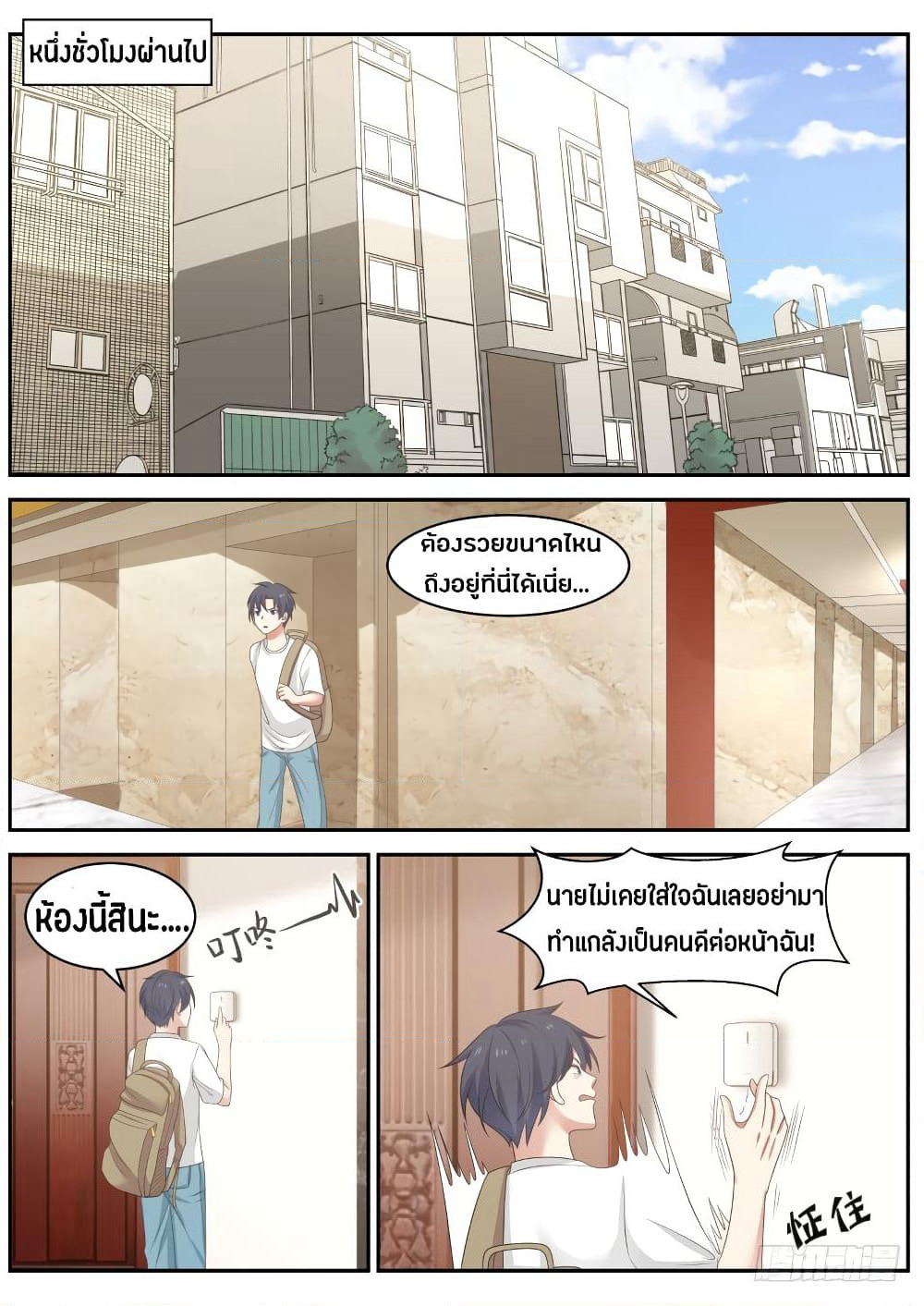 God Student page 5