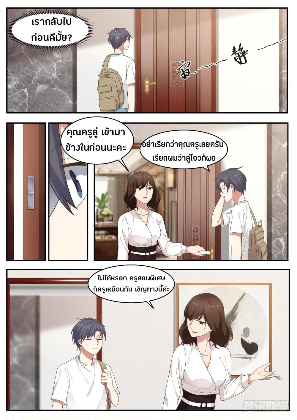 God Student page 6