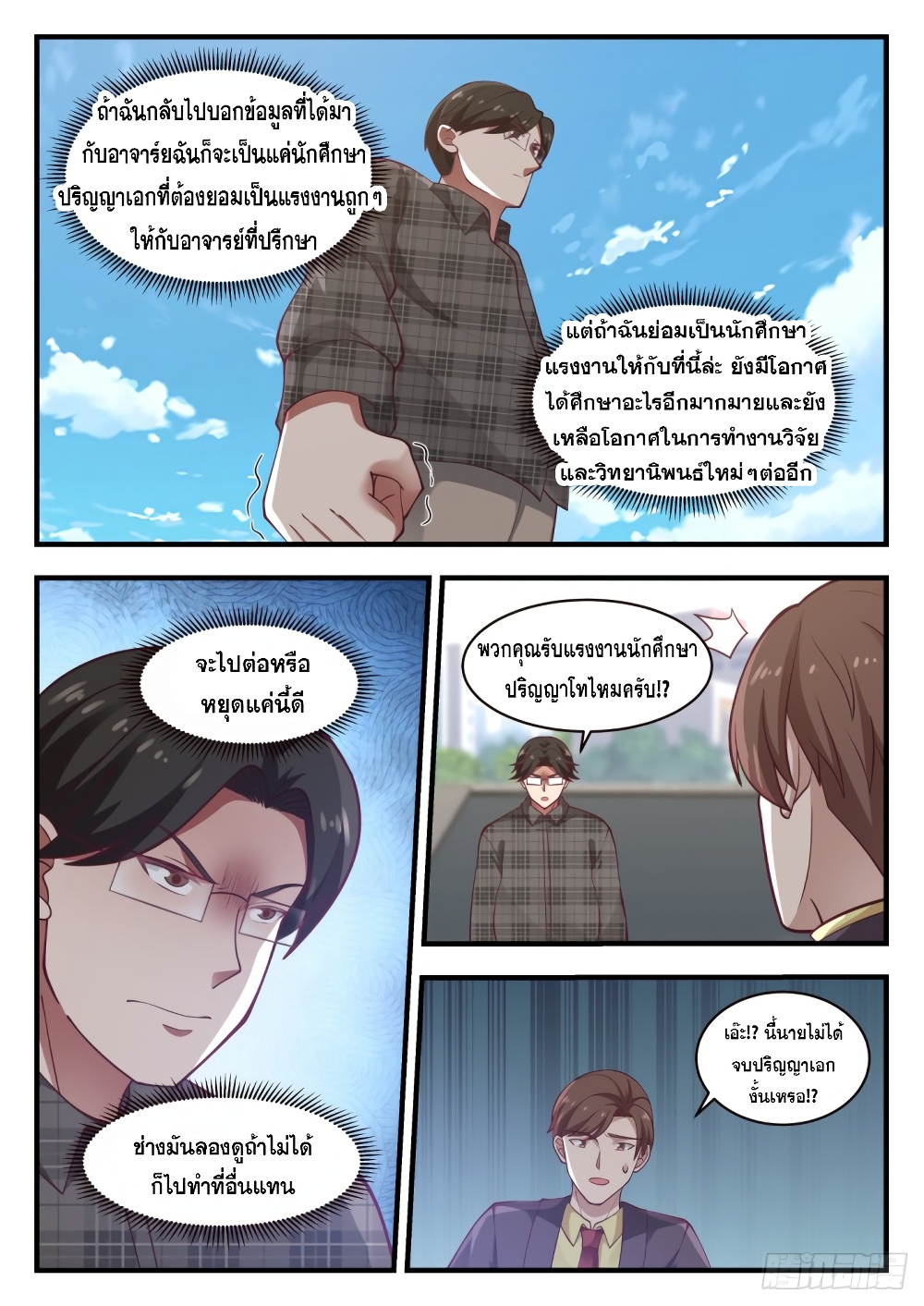 God Student page 3