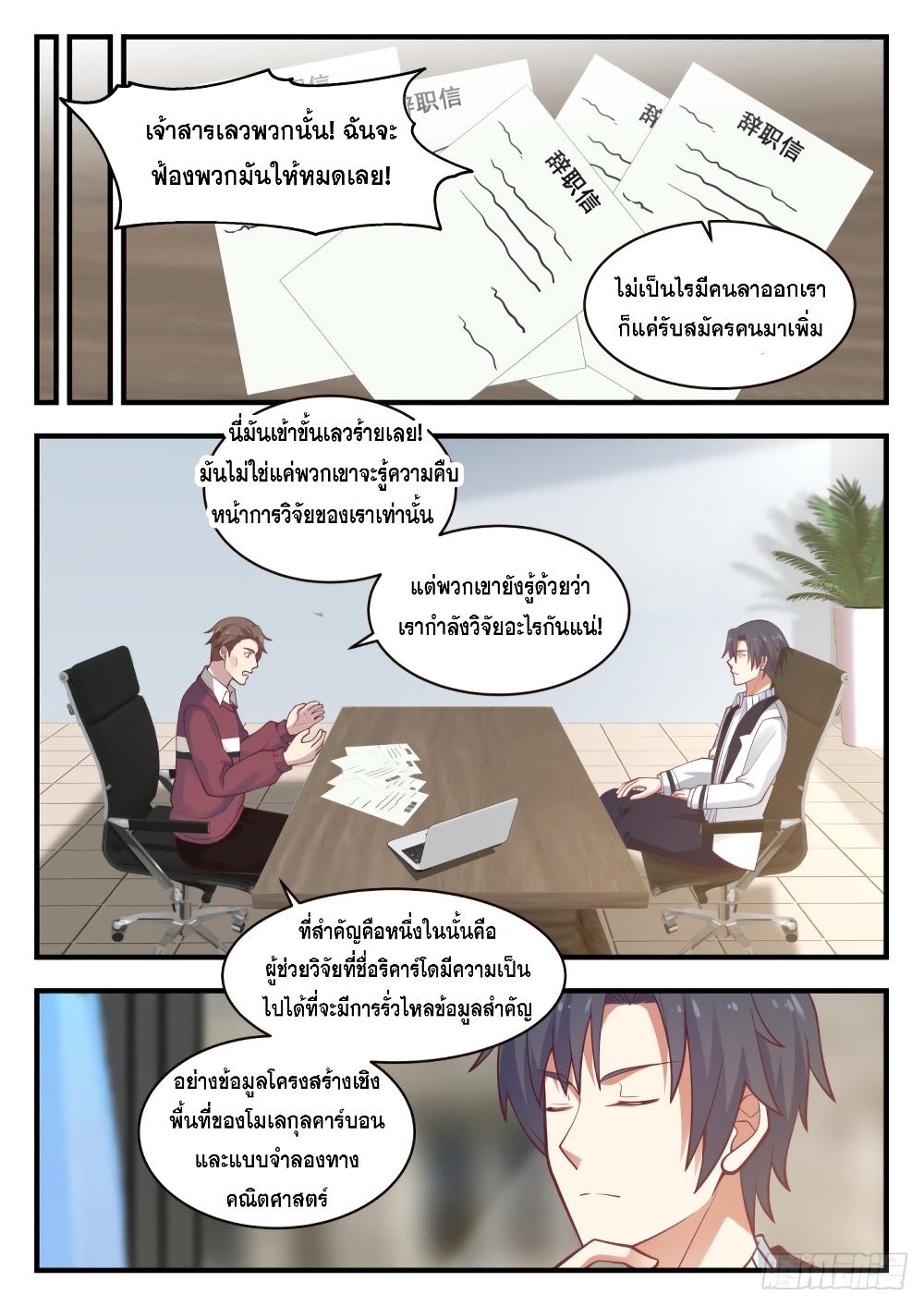God Student page 4