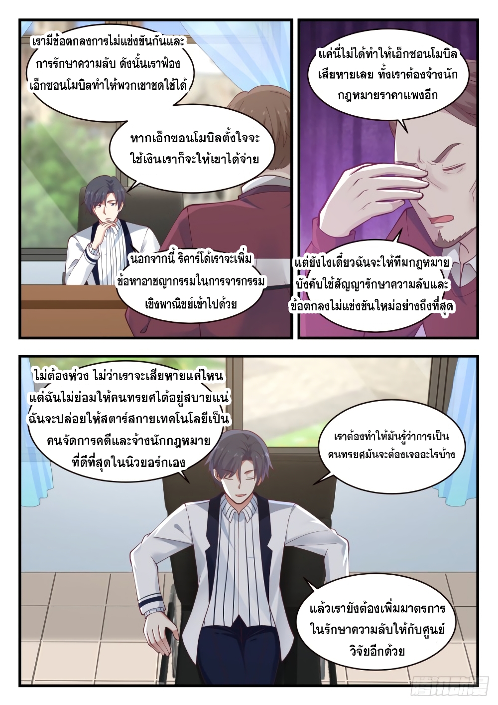 God Student page 5