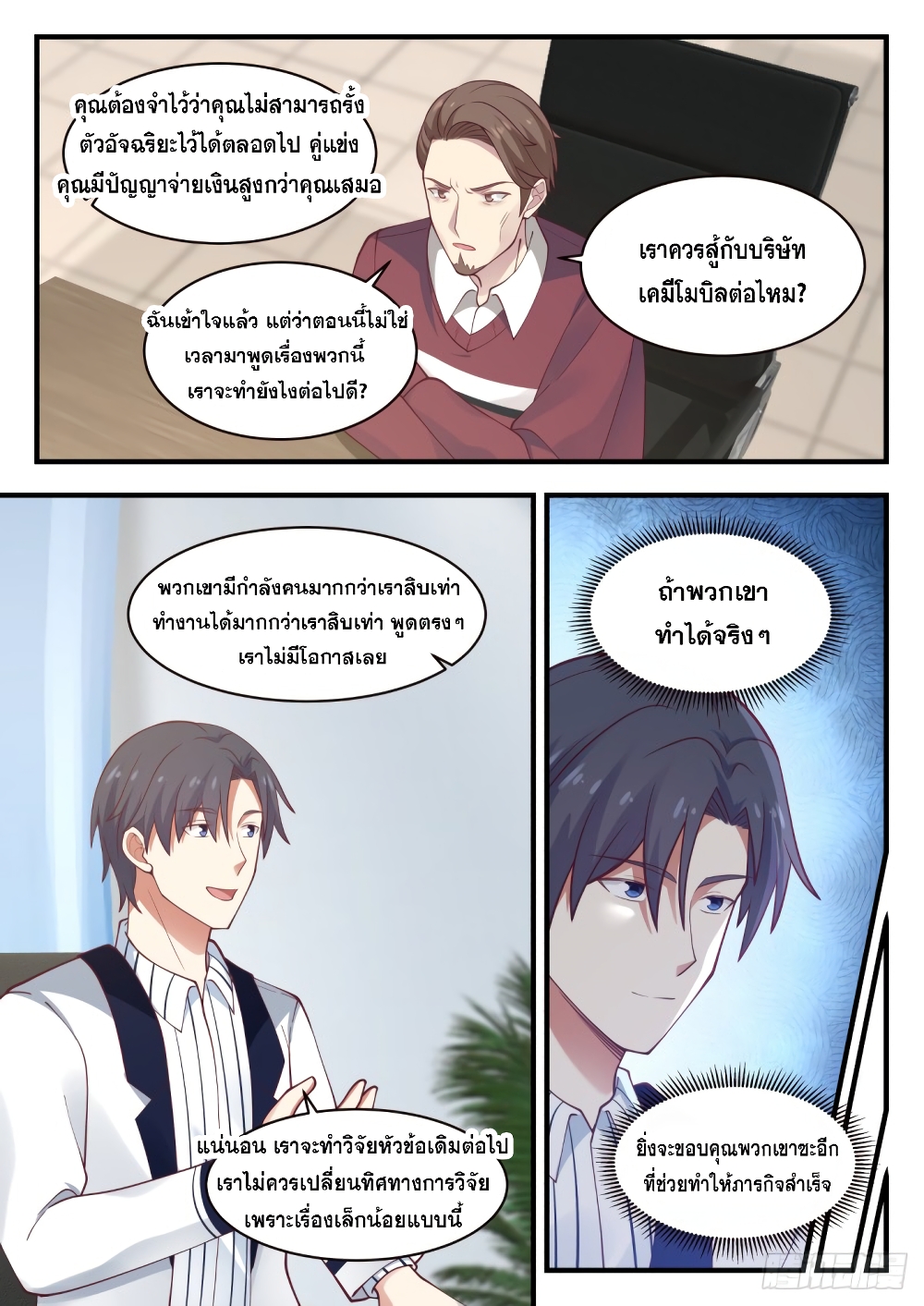God Student page 6