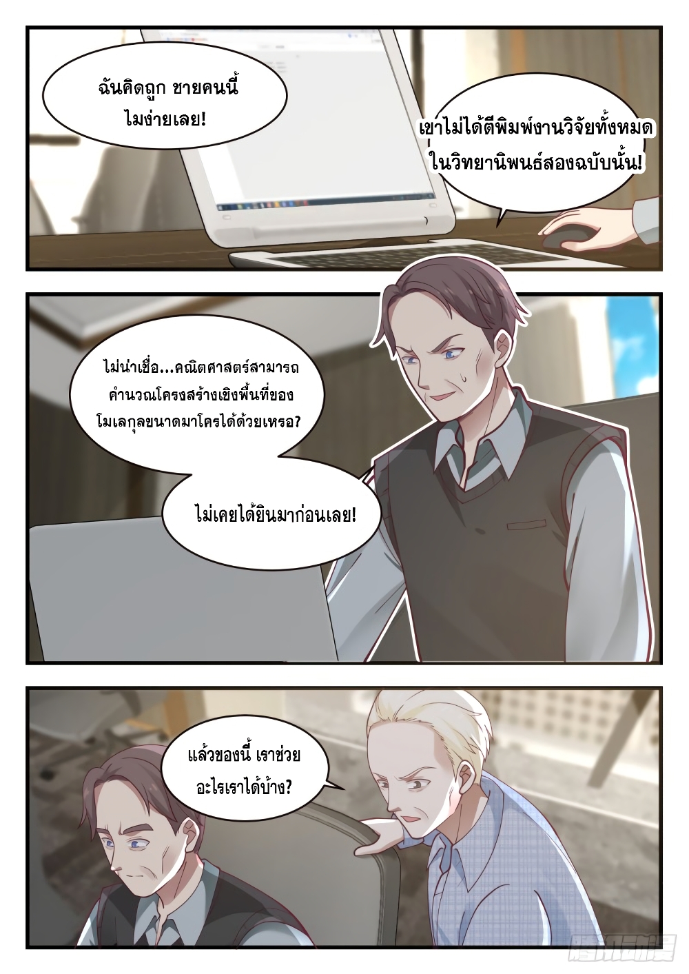 God Student page 7