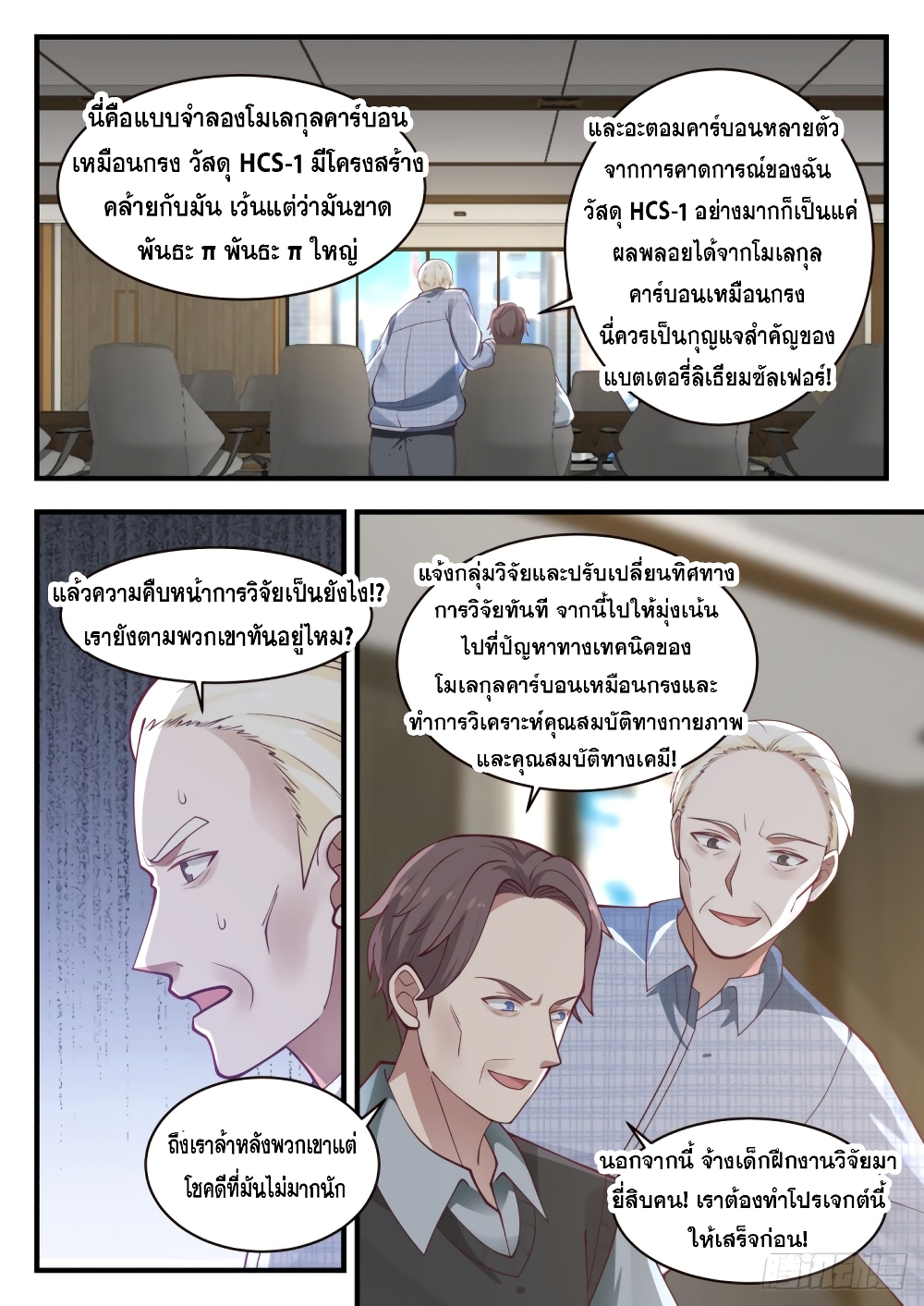 God Student page 8