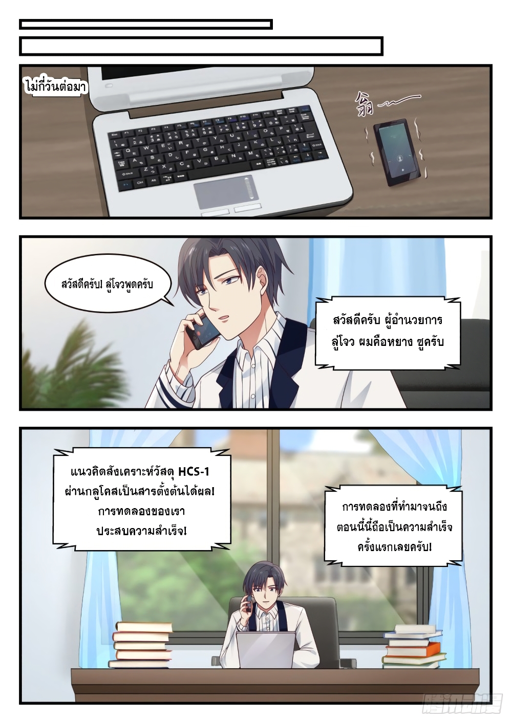 God Student page 11