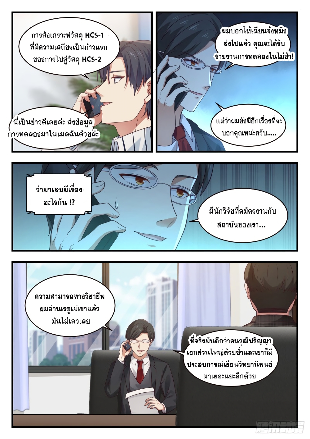 God Student page 12