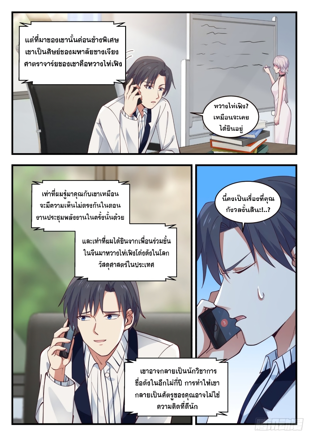 God Student page 13