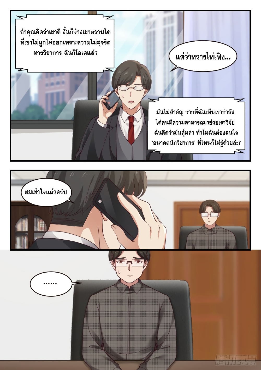 God Student page 14