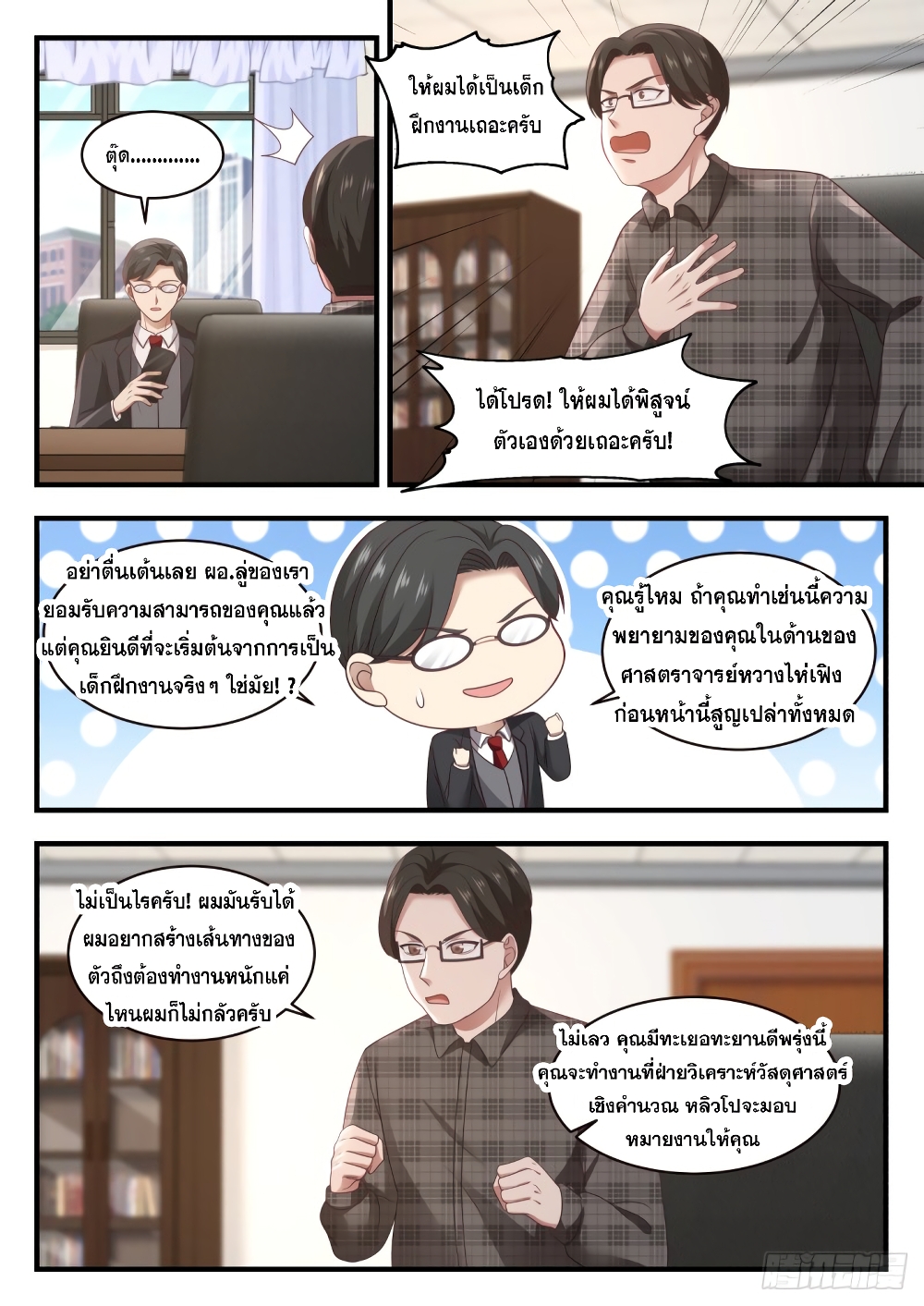 God Student page 3