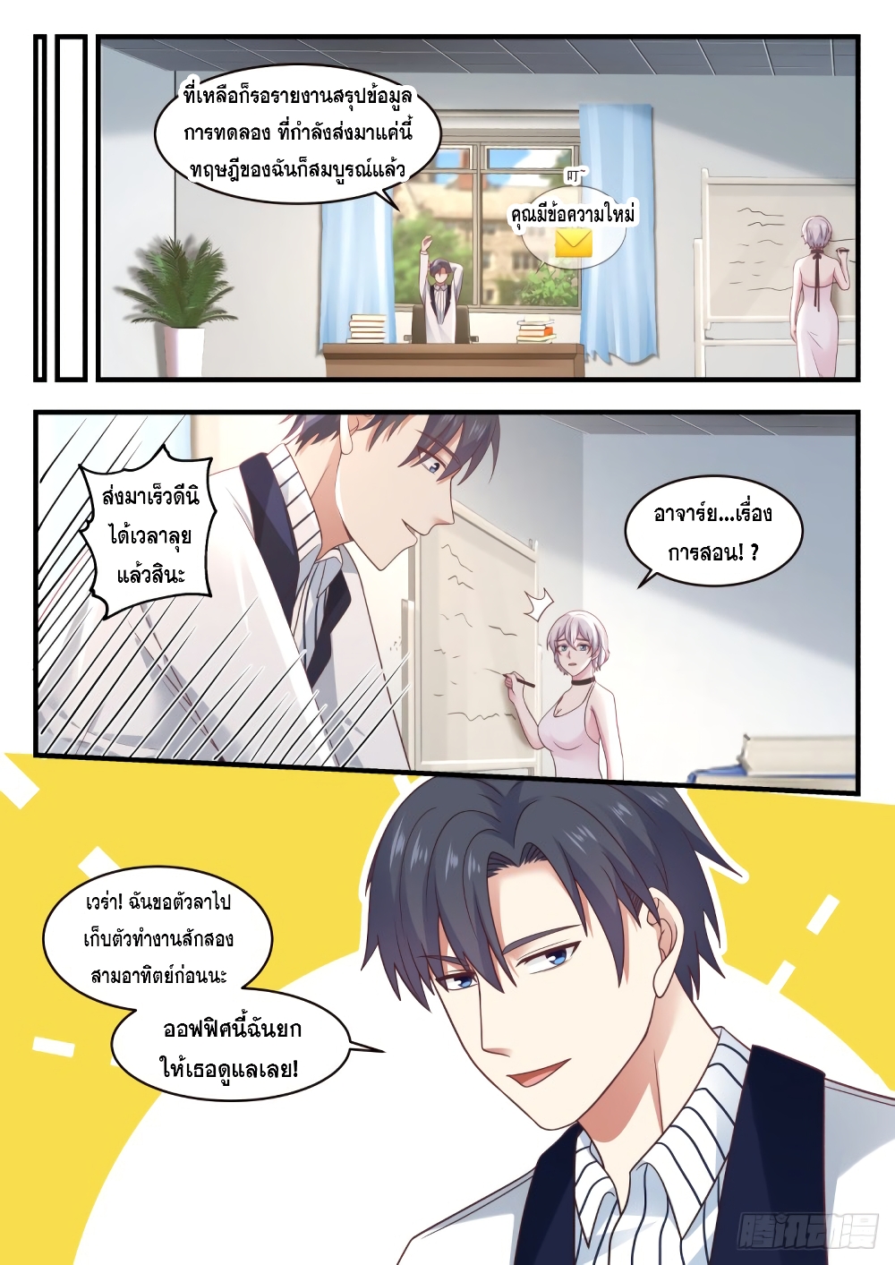 God Student page 4