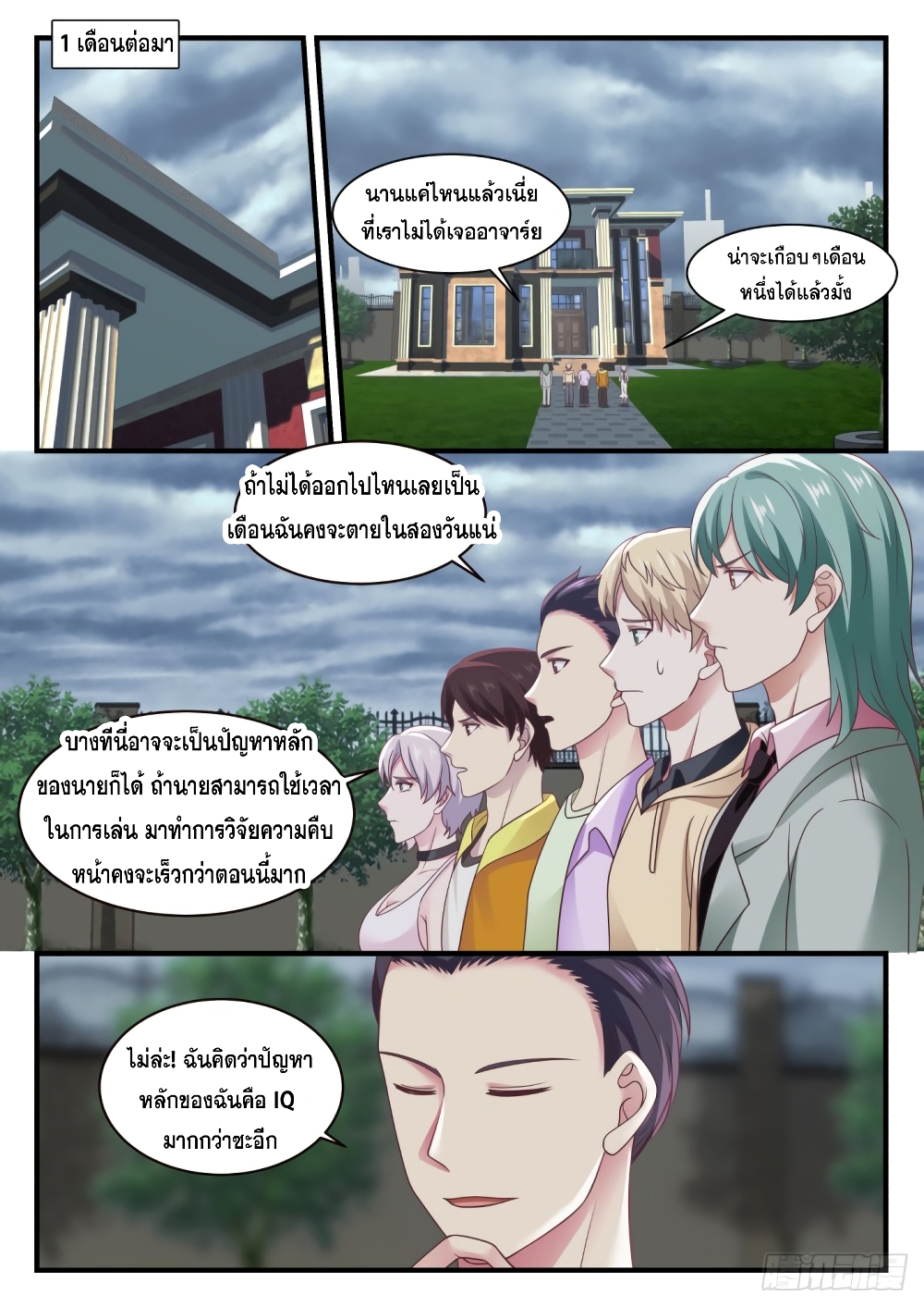 God Student page 6