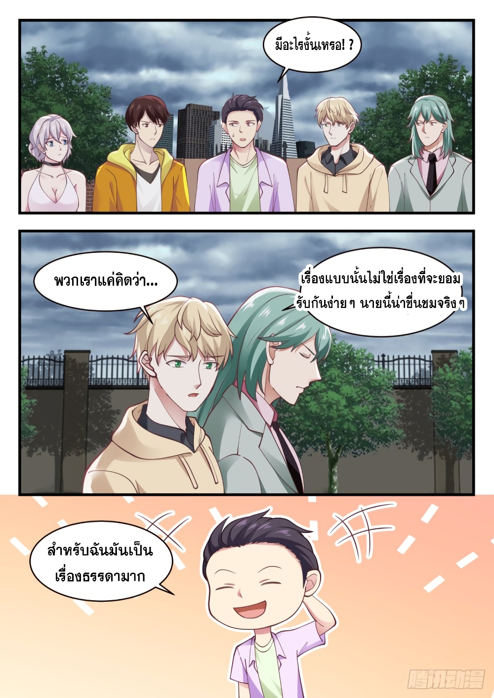 God Student page 7