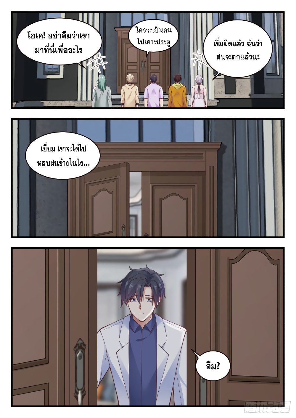 God Student page 8