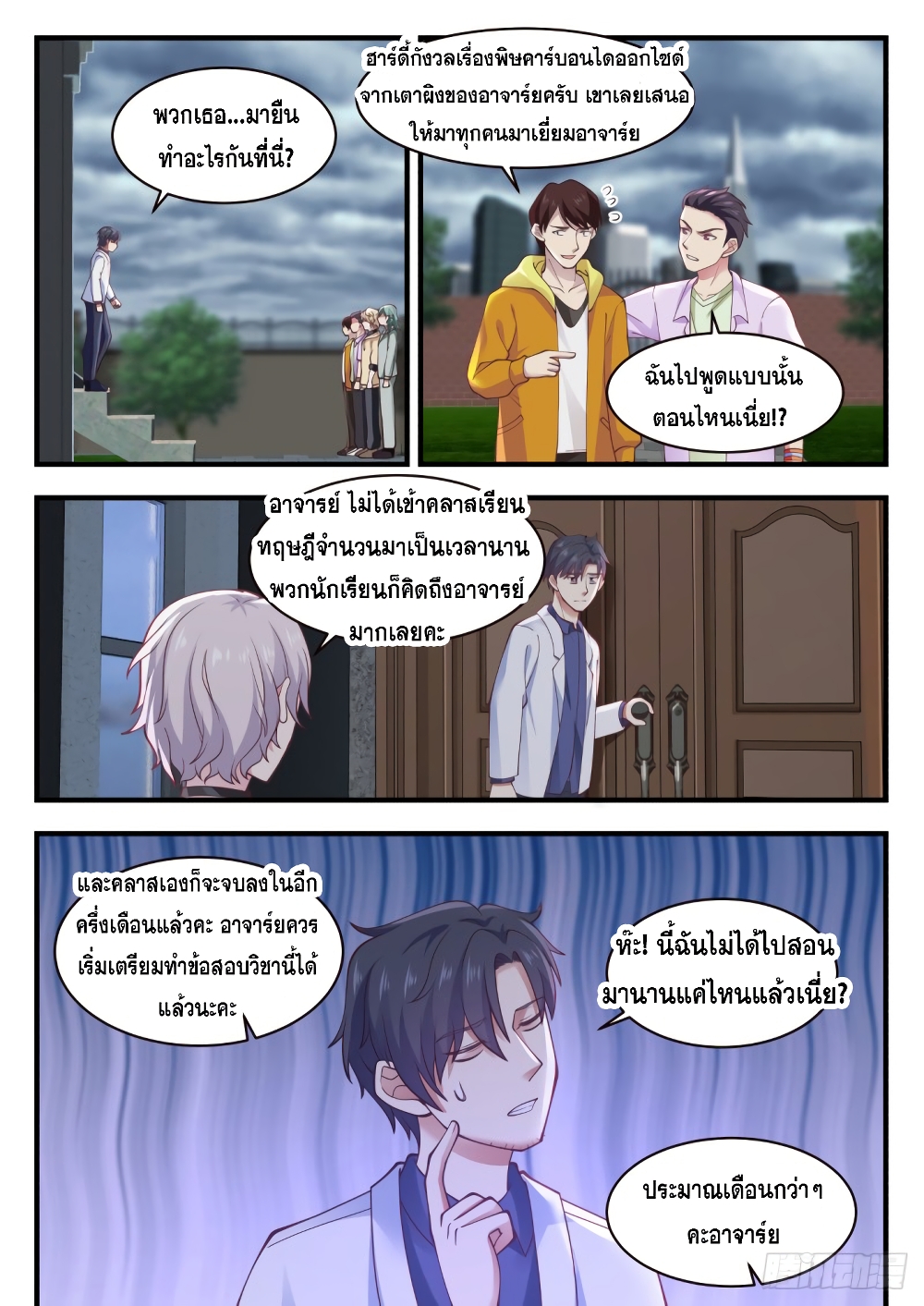 God Student page 9