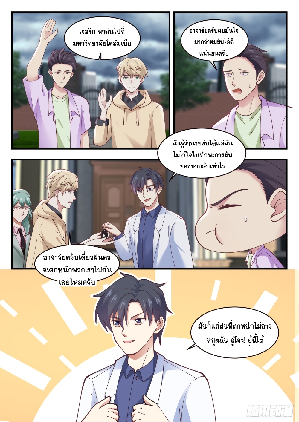 God Student page 11