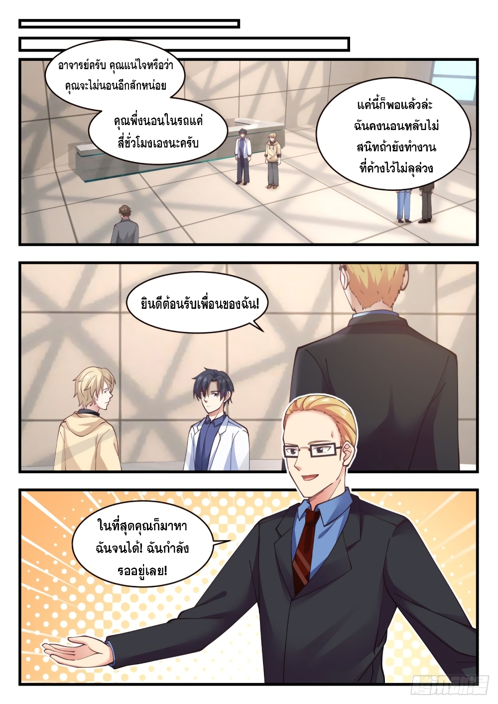 God Student page 12