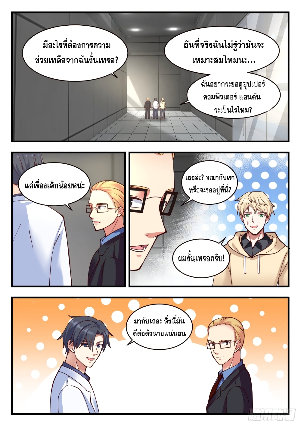God Student page 14