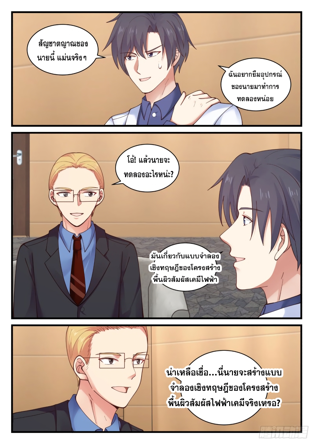 God Student page 5
