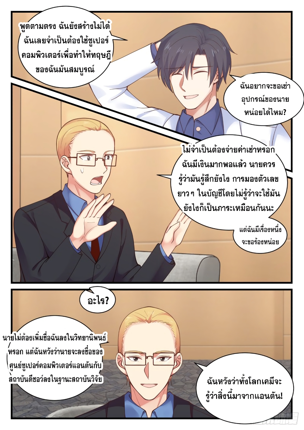 God Student page 6