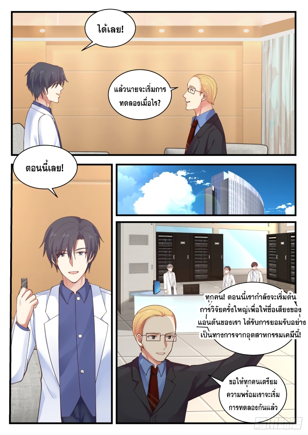 God Student page 7