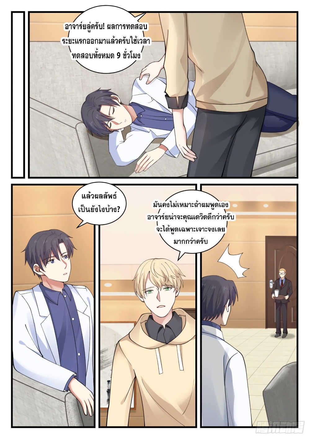 God Student page 8