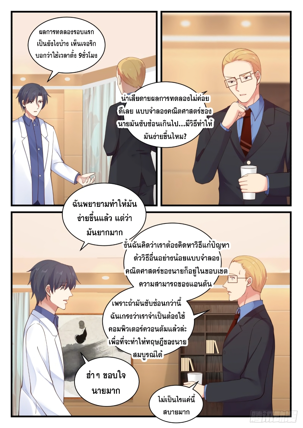 God Student page 9