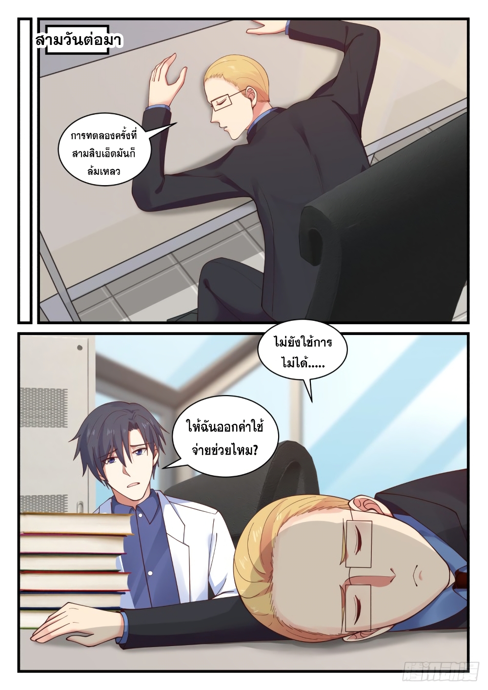God Student page 10