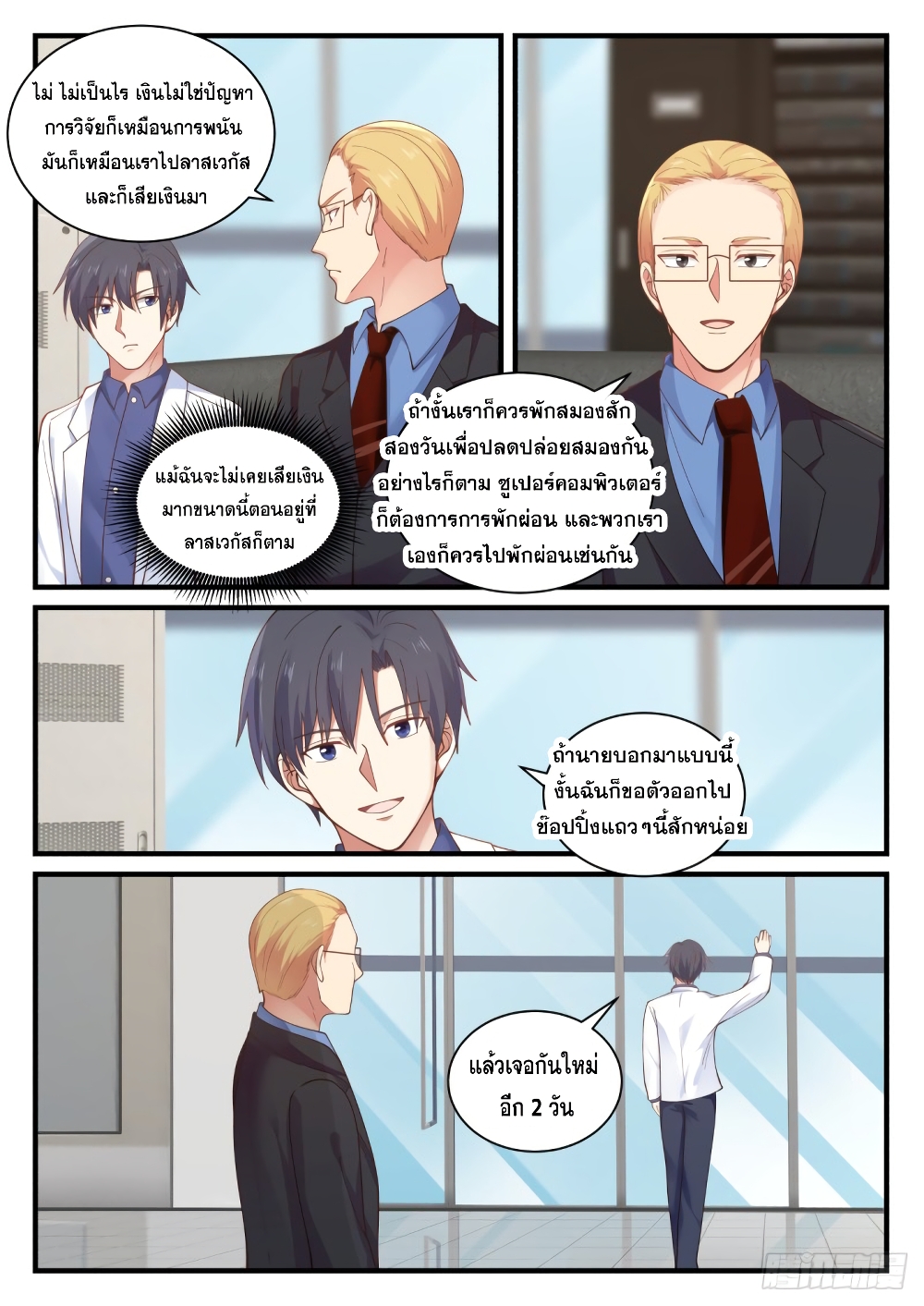 God Student page 11