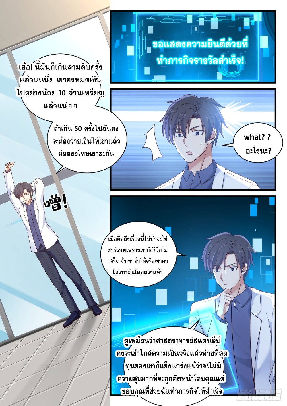 God Student page 12