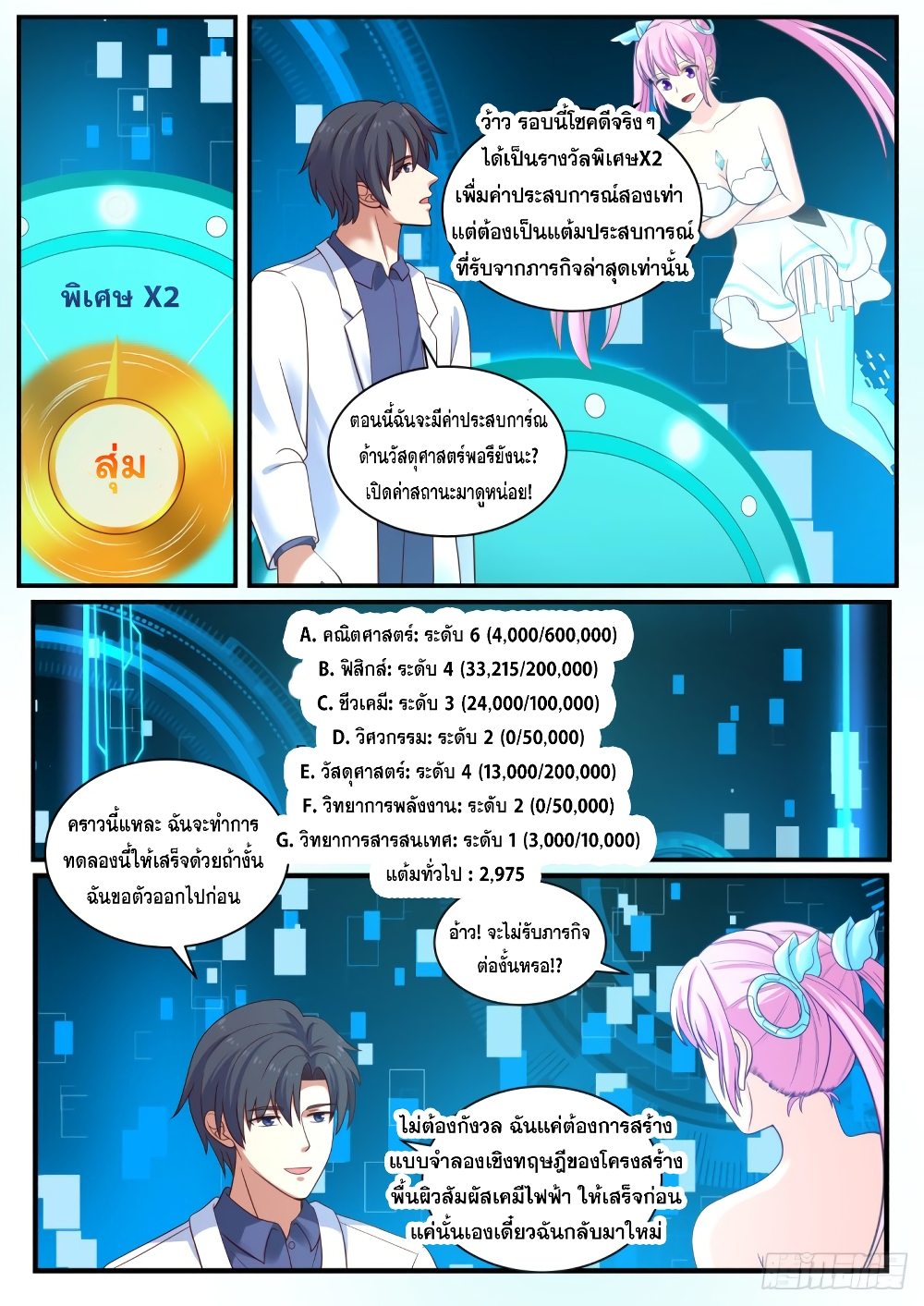 God Student page 14